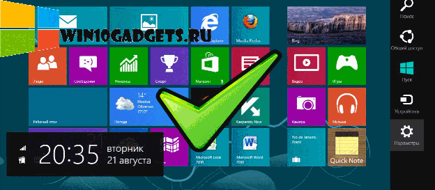 гаджеты в windows 10 и Windows 8.1